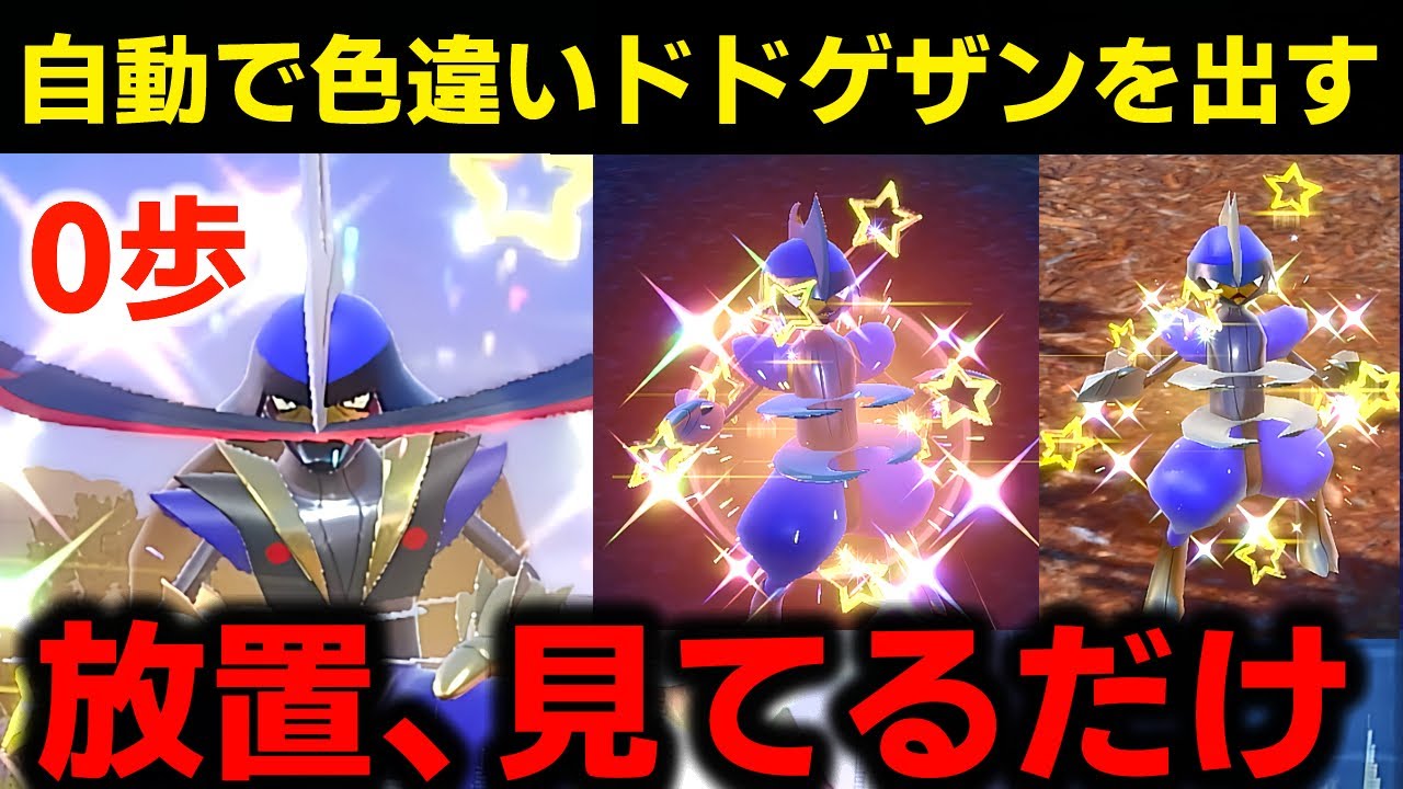 【放置】見てるだけでドドゲザンを量産する色違い厳選を解説。 自動 0歩 レシピ 食事パワー サンドウィッチ キリキザン ポケモンSV ポケモンスカーレットバイオレット スカバイ