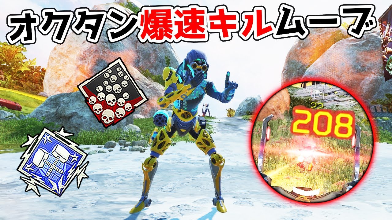 オクタンらしさ全開の爆速キルムーブが最強ってこと - 22kill 4600dmg【APEX LEGENDS】
