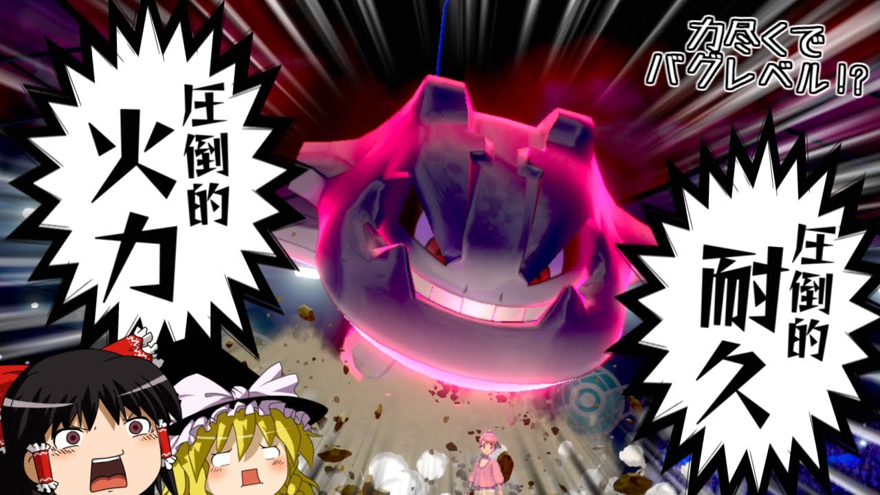 【ポケモン剣盾】圧倒的火力！圧倒的耐久！力尽く型ハガネール！【ゆっくり実況】