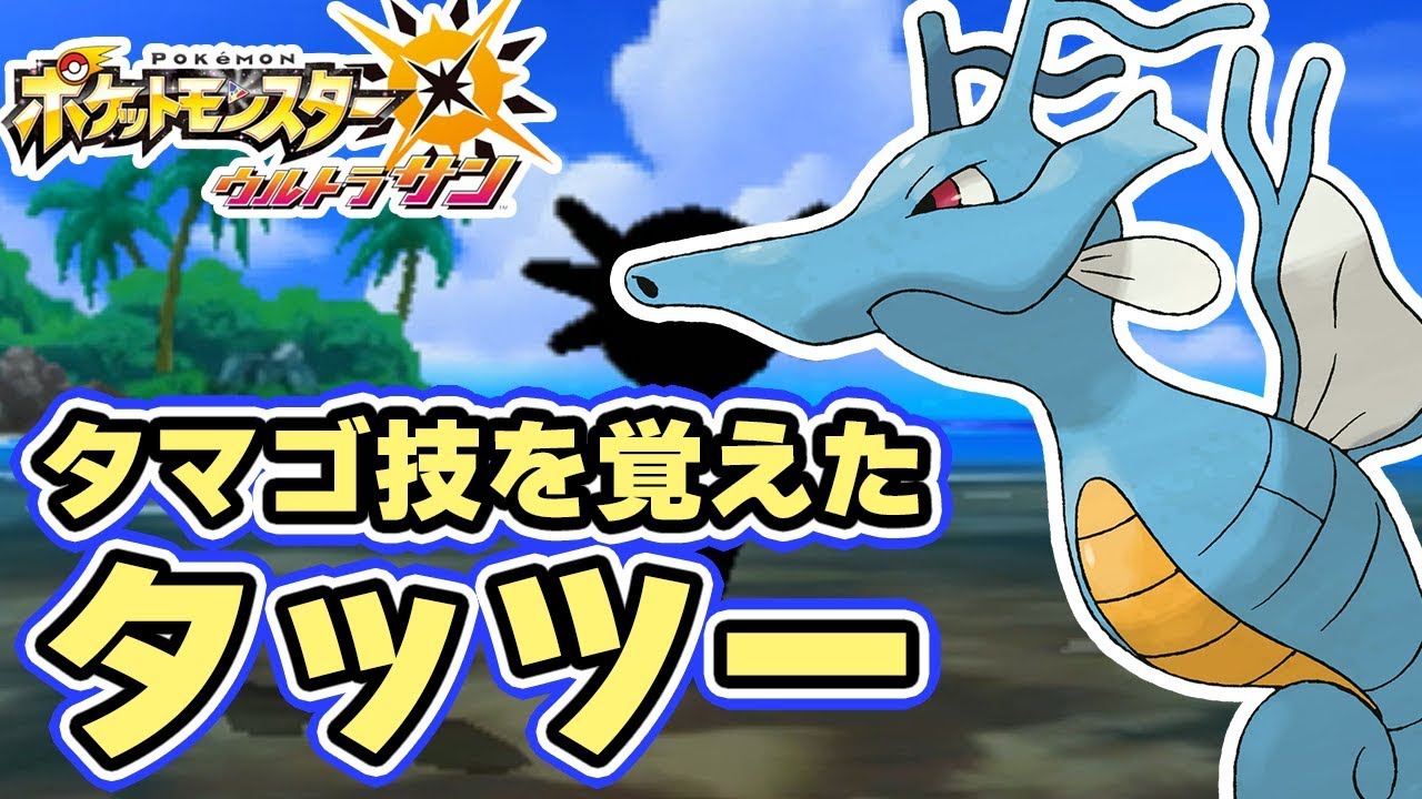 【ポケモンUSUM】タマゴ技を覚えた「タッツー」が出現！島スキャン、水曜日のメレメレ島【ウルトラサンムーン実況】