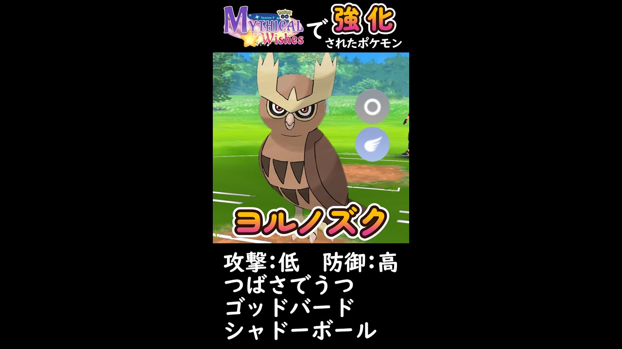【ポケモンGO】強化きたヨルノズクを一分で紹介！シーズン13最強格！強すぎて環境崩壊！？おすすめ技構成と相性がいいポケモンでさっそく使ってみた！【強ポケ紹介】【GBL】