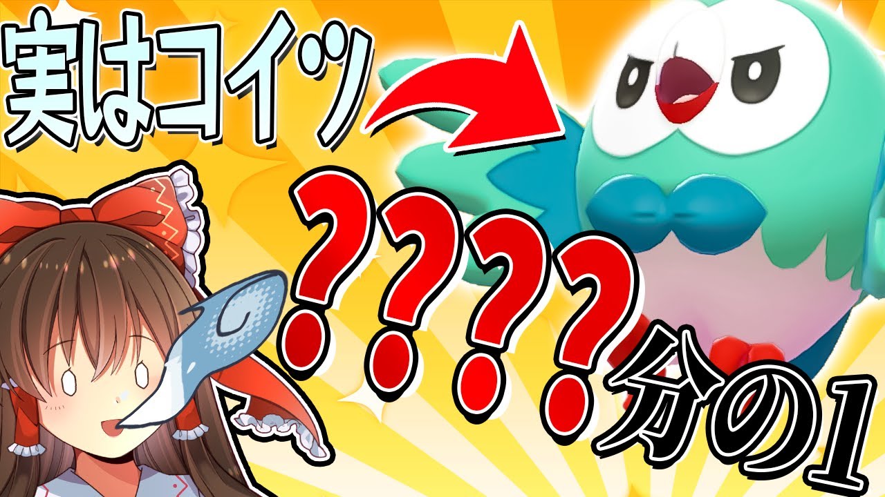 【ポケモン剣盾】戒めのモクロー色違い厳選したらとんでもない確率だった件。【ゆっくり実況】