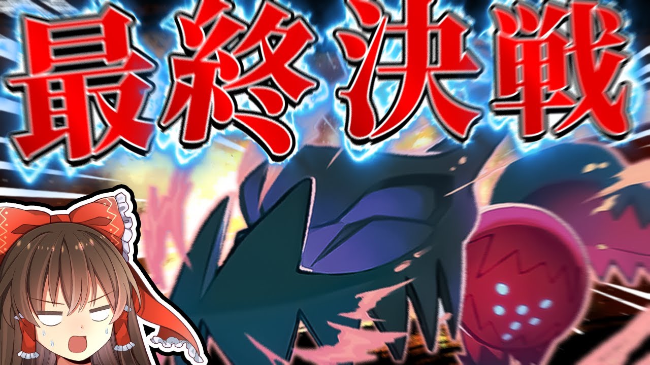 【最終回】レジドラゴはつええぞ。【ポケモン剣盾】【ゆっくり実況】