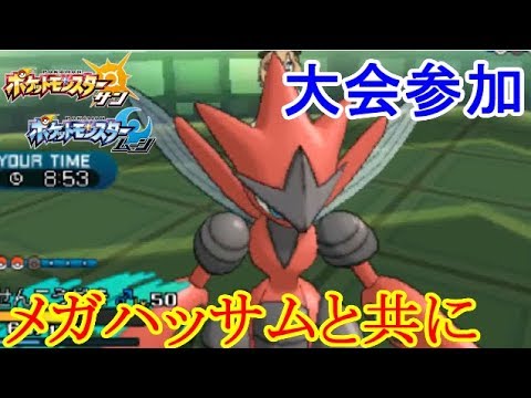 【大会参加】害悪倒してキッズを笑顔にしてやる！！【ポケモンSM(サン ムーン)S5♯19】