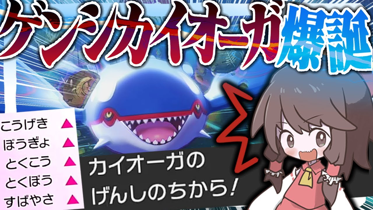 【メガ進化】これが令和のゲンシカイキ!? 自分だけゲンシカイオーガになれたら強いと思いませんか？【ゆっくり実況】【ポケモン剣盾】