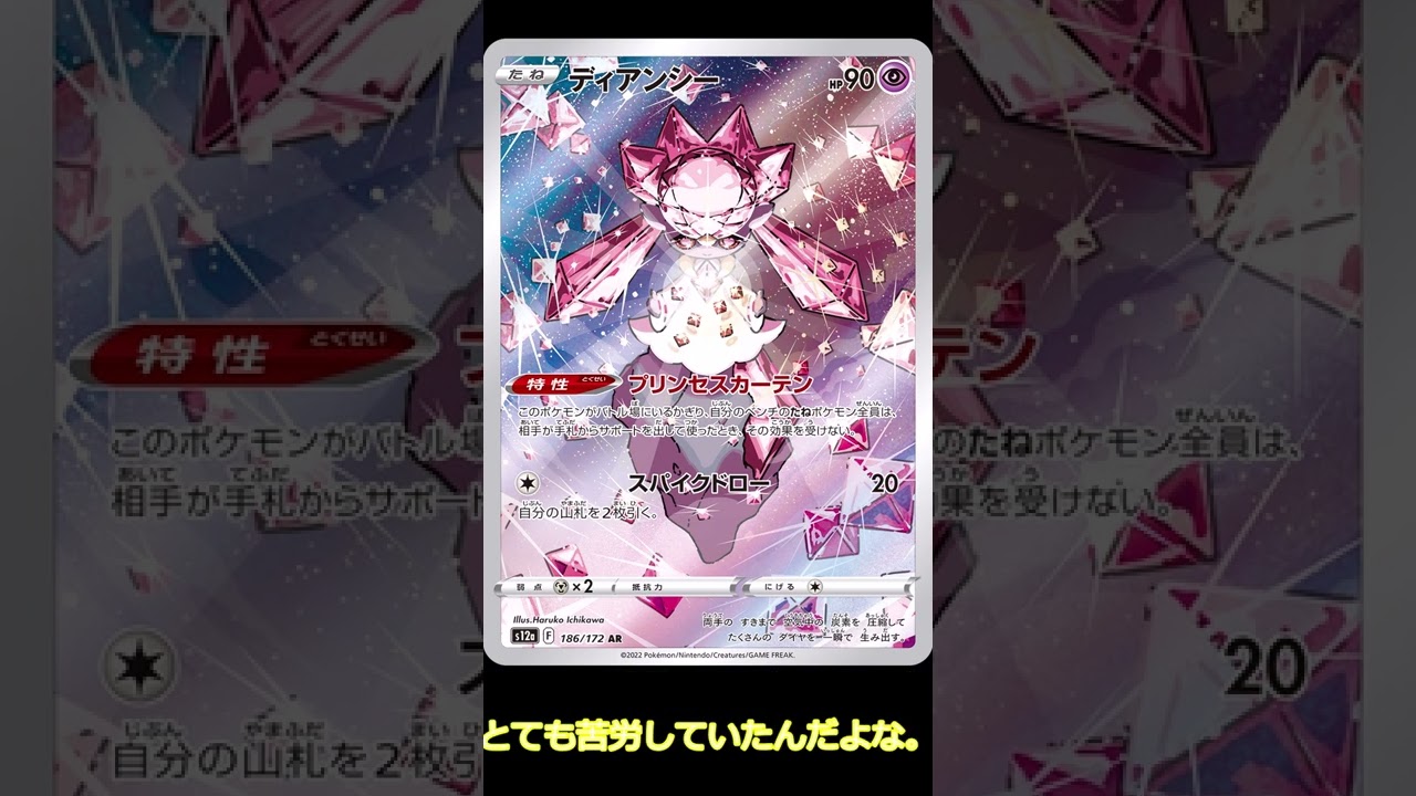 ディアンシーの凄さについて。 #shorts  #ポケカ  #ポケモン  #vstarユニバース