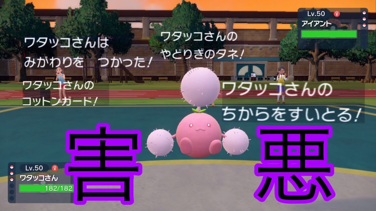 【ポケモンSV】エルフーンみたいなことしてくるワタッコさんが害悪すぎる件www