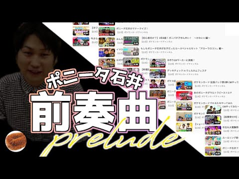 ポニータ石井から見るポケモンカードプロモーション近代史【リモポケ学会#5】