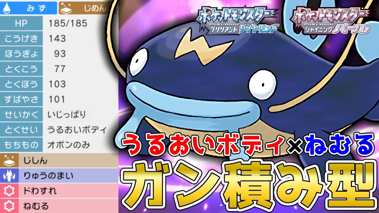 積んで眠って即目覚める！雨エース？『ナマズン』を使って対戦！【ポケモンBDSP】【コロシアム】【No.174】