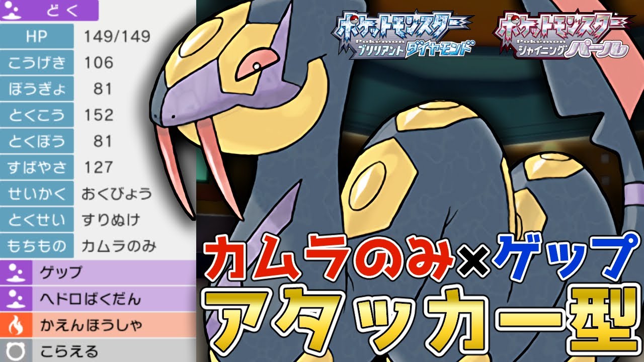 命中率90%『ゲップ』搭載『ハブネーク』を使って対戦！【ポケモンBDSP】【コロシアム】【No.27】