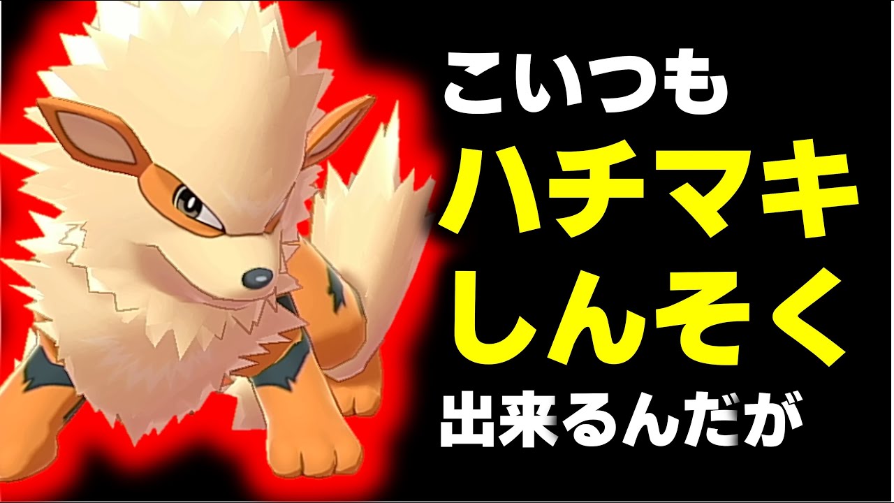 ノーマルテラスしんそくはウインディにもできるぞ！【ポケモンＳＶ】