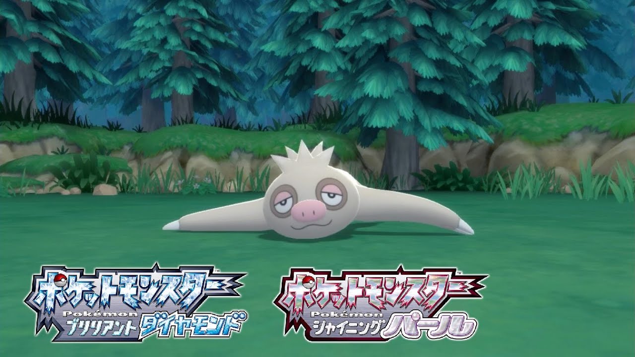 【ダイパリメイク】ナマケロの出現場所・入手方法【ポケモン ブリリアントダイヤモンド・シャイニングパール】