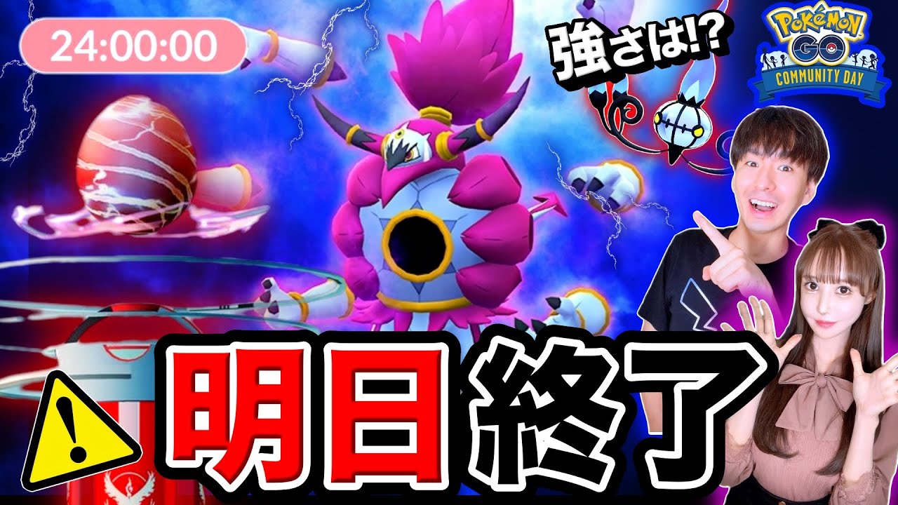 【速報】新レイド登場に注意！明日だけまぼろしが限定出現！フーパの対策と強さ＆ヒトモシコミュニティデイライブ【ポケモンGO】