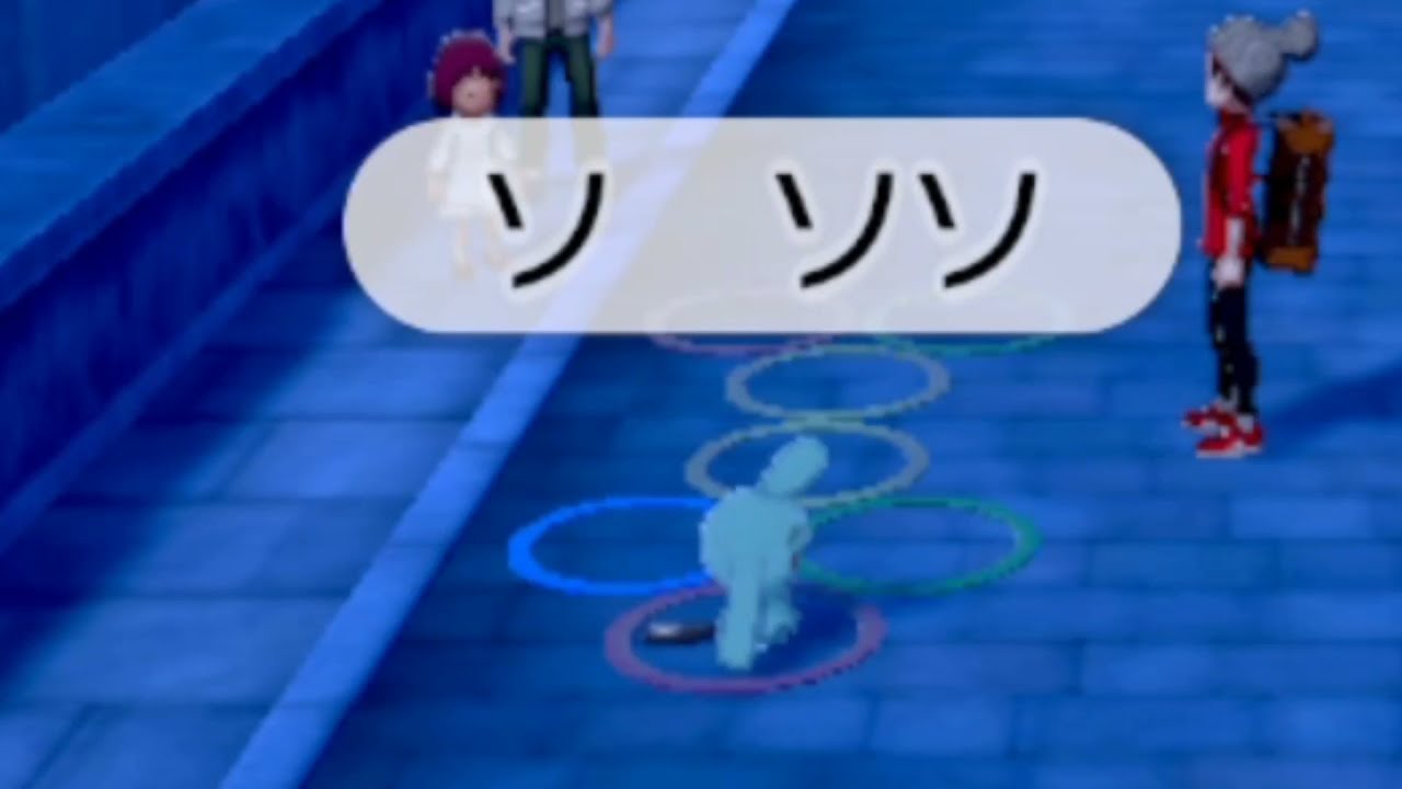 【ポケモン剣盾】ソーナノのあしおと