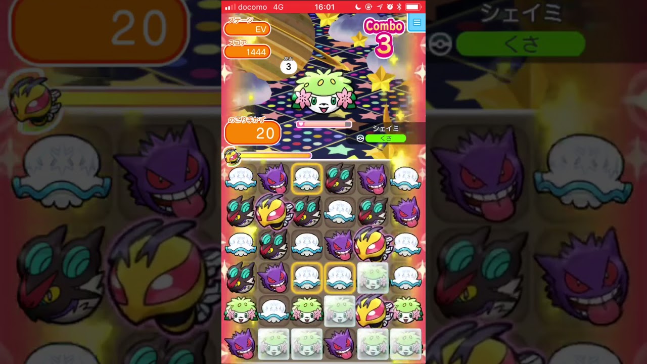 【ポケとるスマホ版】シェイミ（ランドフォルム）＠スーパーチャレンジ pokemonshuffle