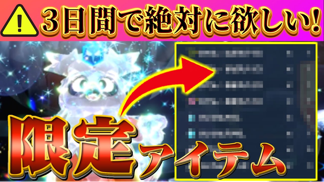 【ポケモンsv デリバードレイド】持ってるか確認しよう!! 期間限定レイドの貴重なアイテム!! (ポケモンスカーレットバイオレット)