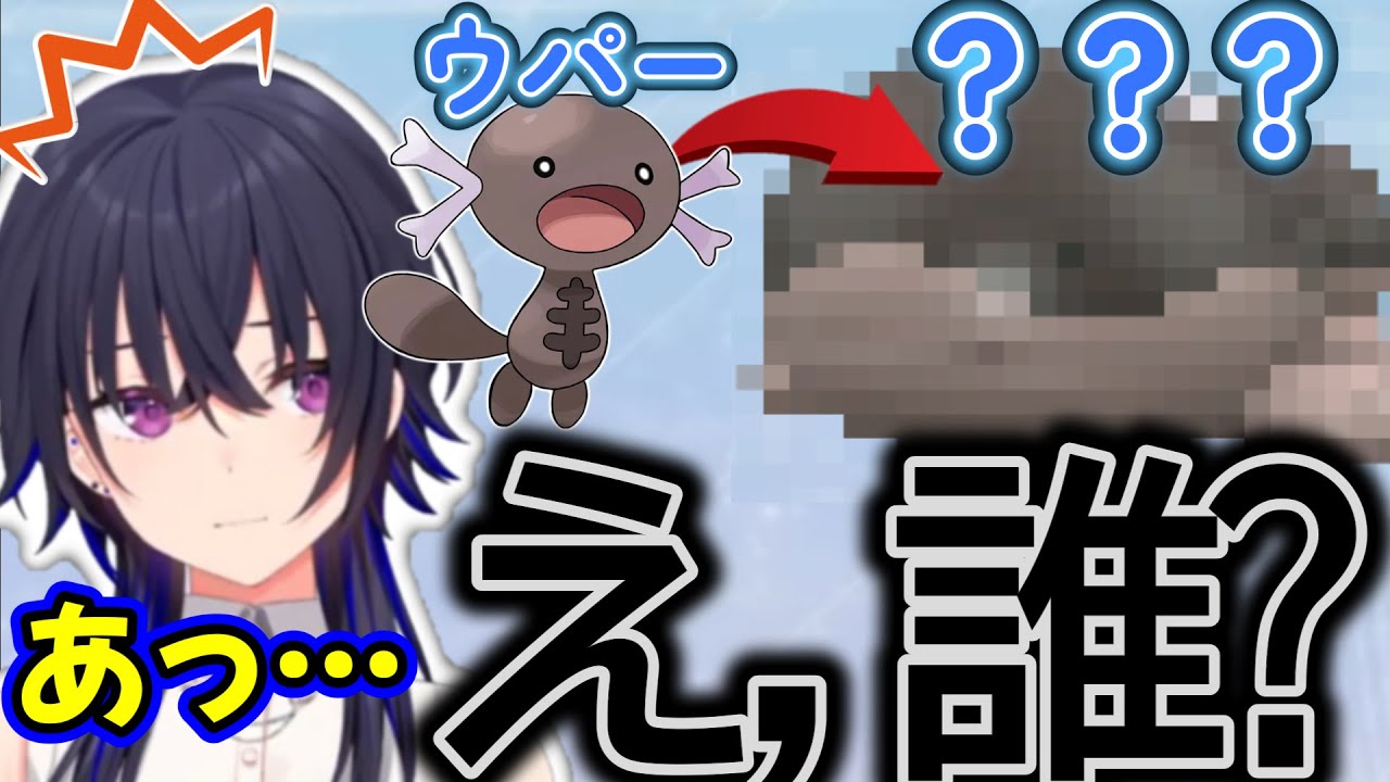 【ポケモンSV】ウパーが予想外の姿になってしまい、シンプルに混乱しちゃう一ノ瀬うるはｗ【切り抜き】