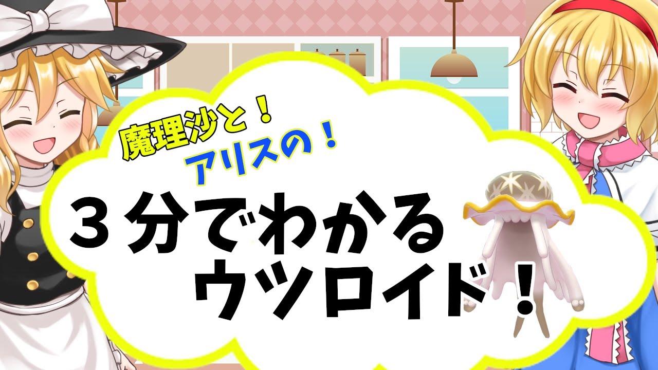 3分でわかるウツロイド!前編[ポケモンゆっくり解説]