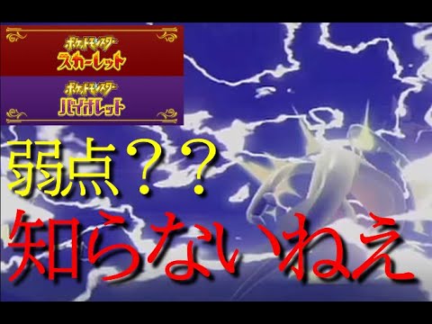 【弱点０！？！？】耐久ポケモンを刈り取るシビルドンが強すぎる！？ガアドオーにも強い男！【ポケモンSV】