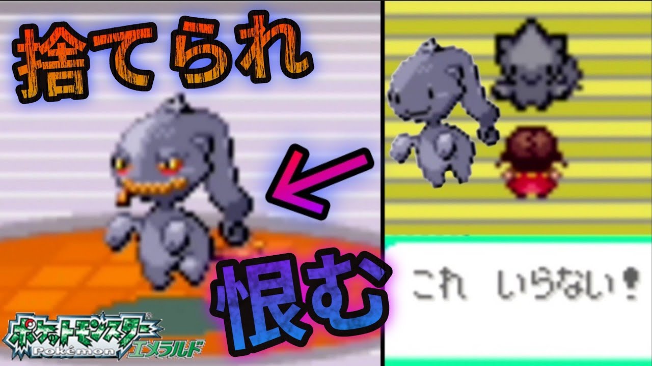 ぬいぐるみの気持ち【ポケモンエメラルド】