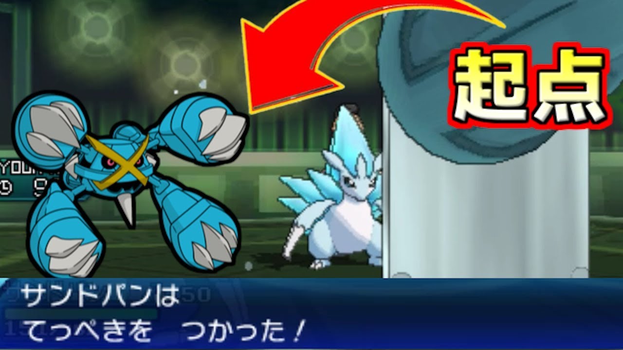 【ポケモン】攻撃と防御の両立！鉄壁アローラサンドパン【ゆっくり実況】