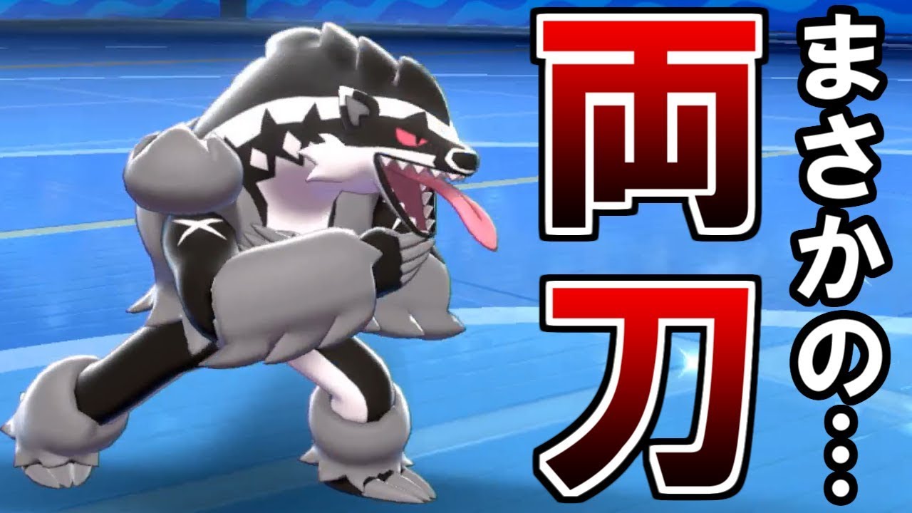【ポケモン剣盾】半冷半燃"両刀"型タチフサグマ