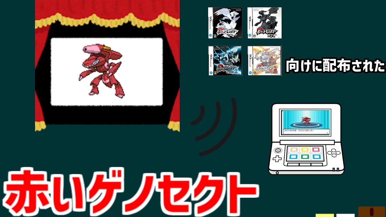 【赤いゲノセクト】映画館で配布された、赤いゲノセクトを解説。#shorts