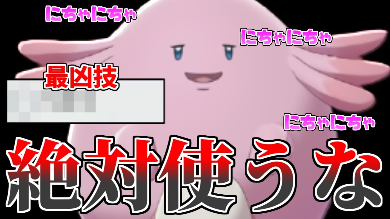 【絶対に真似するな】※この技強すぎて友達失います。突如環境に現れた超害悪型『ラッキー』によって環境が終わりました。【ポケモン剣盾】