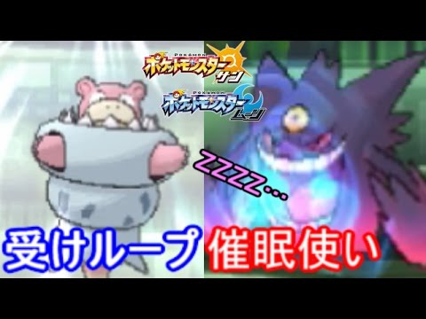 ポケモン犯罪者との戦い方-催眠ゲンガー 受けループ編-【ポケモン サン ムーン S2-47】Pokemon Sun And Moon【Magnezone】