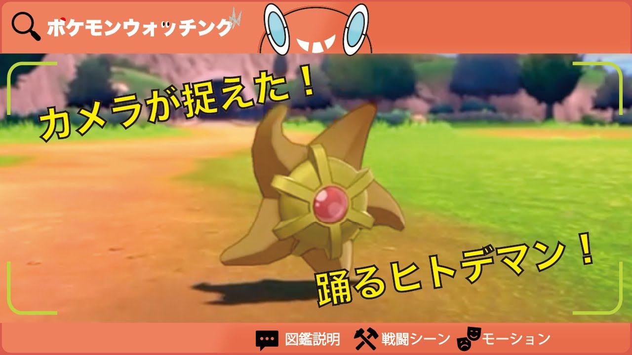 【ヒトデマン】図鑑説明・技・専用モーションまとめ【図鑑No.120】