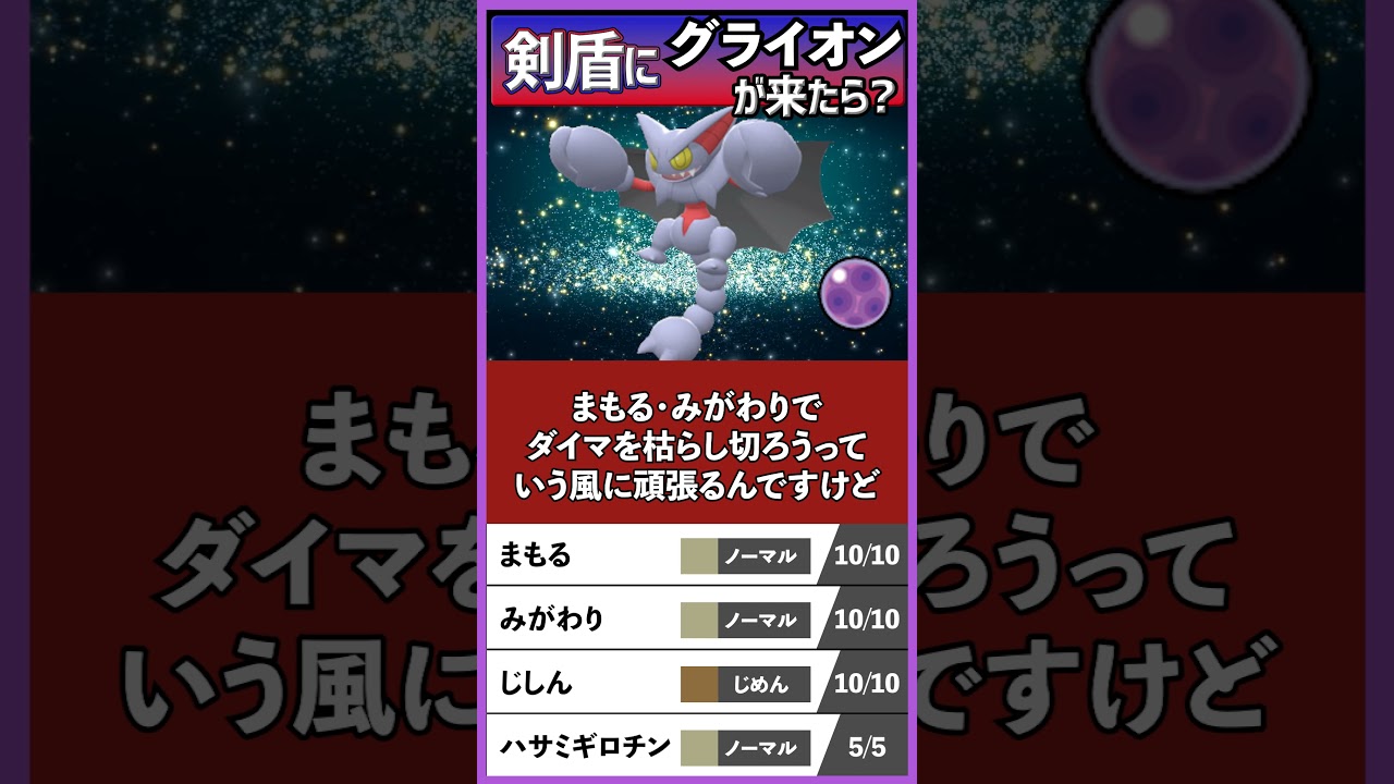 もしもポケモン剣盾にグライオンが来たら？【解説】