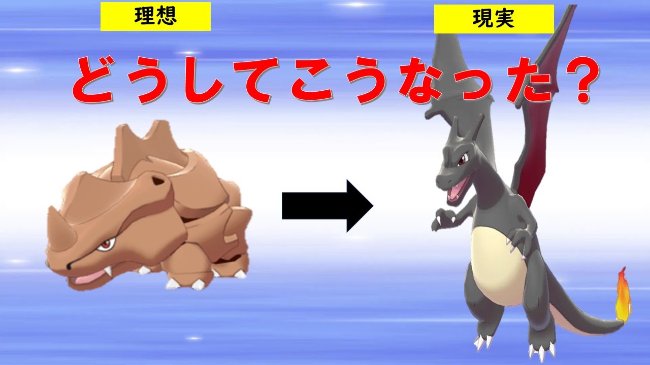 ポケモン剣盾 色違いサイホーンをつかまえようとしたらまさかの黒リザードン⁉　（字幕実況）（初投稿）