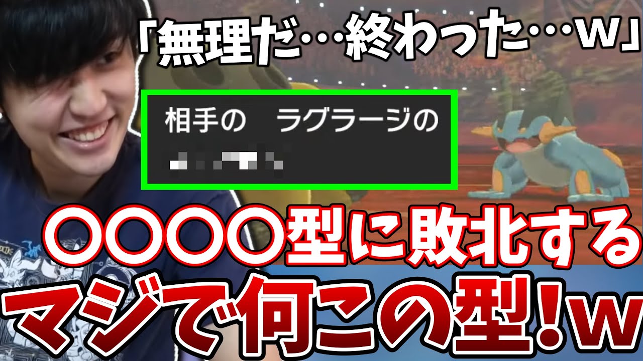 【剣盾】様子のおかしい〇〇〇〇型のラグラージにボコされてしまうライバロリ【2021/12/16】