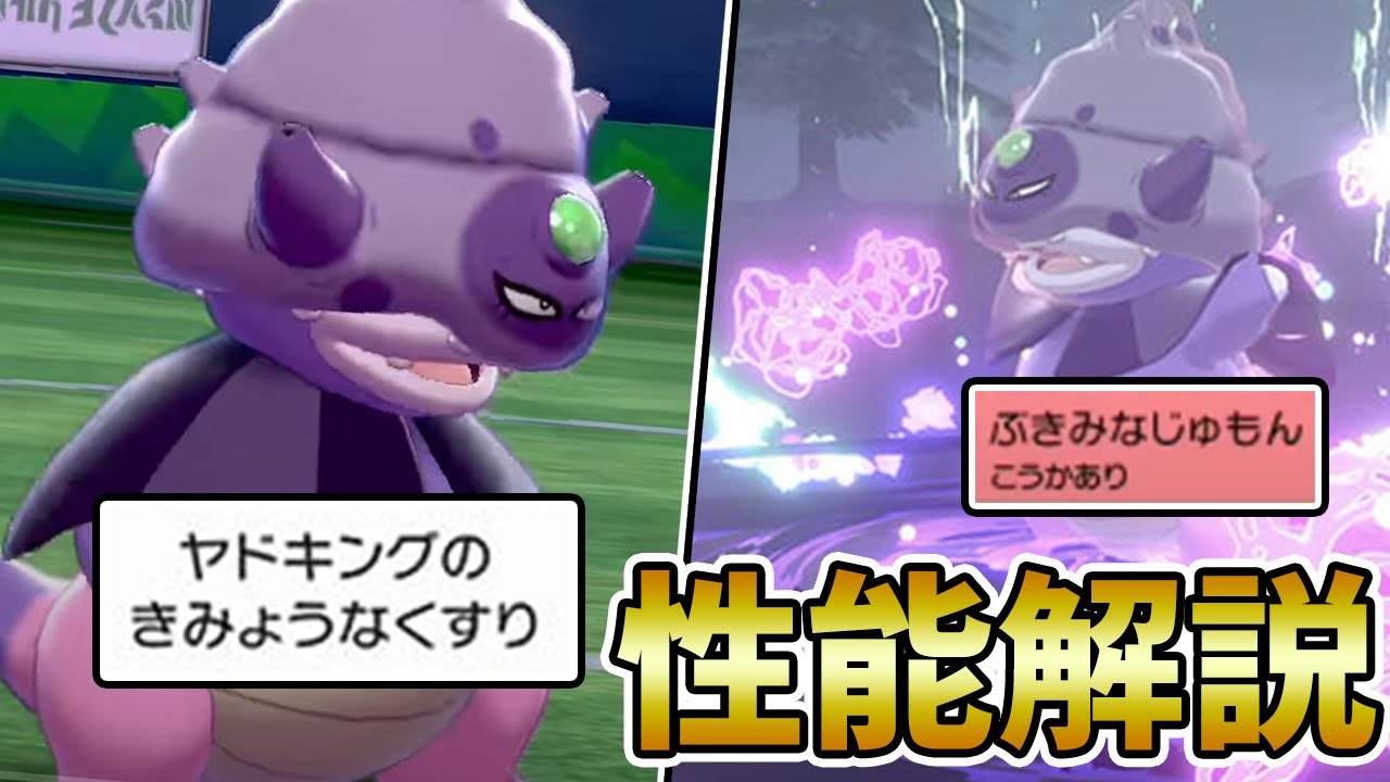 専用特性&技の使い道は??『ヤドキング(ガラルのすがた)』育成論・対策を徹底解説【ポケモン剣盾】