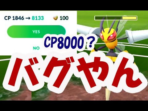 【ポケモンGO】絶対に注意！今日スピアーをメガシンカさせたらレイドボス級の強さになる？実際にやってみたら…【メガスピアー最強バグ】