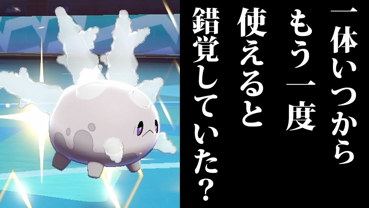【ポケモン剣盾】ガラルサニーゴの本当の怖さはみんなが意識していないところにある【ポケモンソードシールド】
