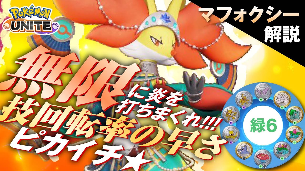 新スキンが過去一でやる気爆上がり!!  マフォクシー解説実況【ポケモンユナイト】