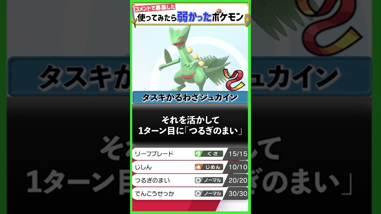 誰か、ジュカインを救って