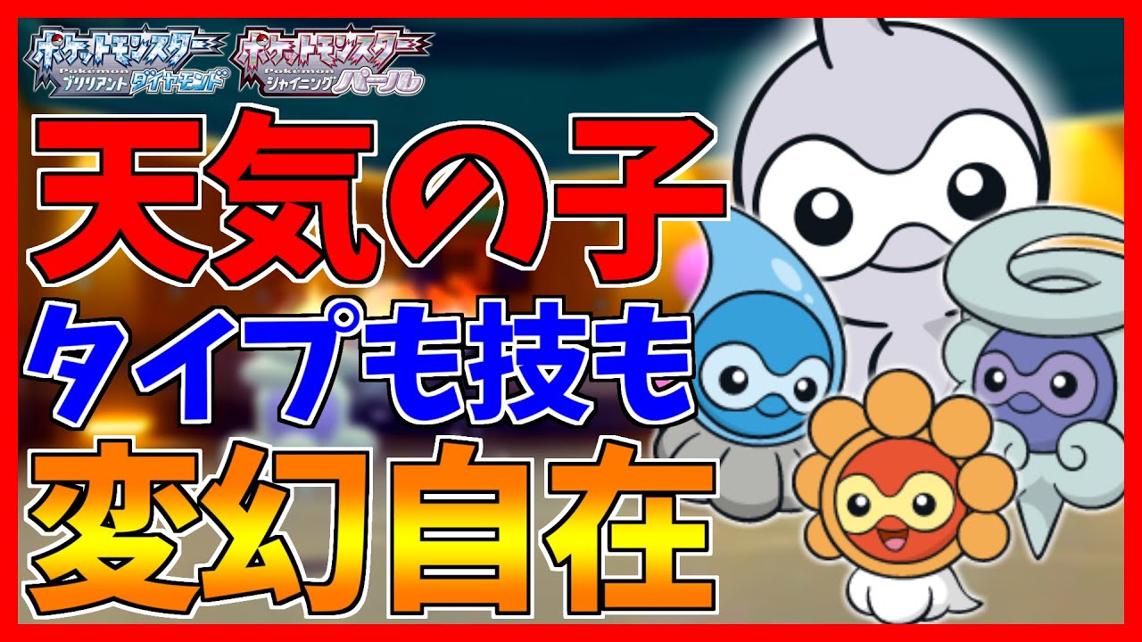 【ポケモンBDSP】天候によってタイプも技も変わるポワルンが真の変幻自在でした【ダイパリメイク対戦】
