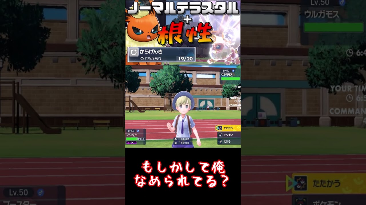 ブースターをなめてる相手を4ターンで倒したったwwwwwwwwww【ポケモンSV】【ゆっくり実況】 #shorts