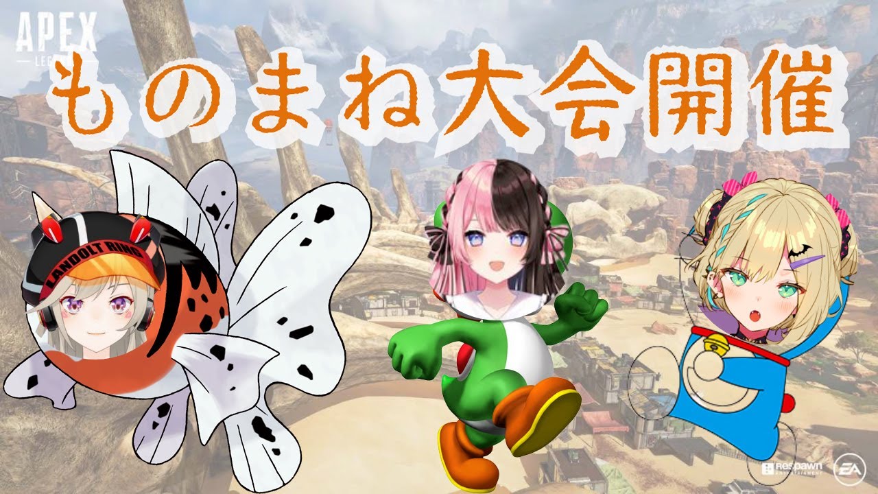 ものまね大会開催(バグったトゲピー/エッチなトサキント/お風呂を覗かれるしずかちゃんなど)　下ネタと爆笑まみれの飲酒APEX掘り起こし♯7【ぶいすぽっ! 橘ひなの 胡桃のあ ブイアパ 小森めと】