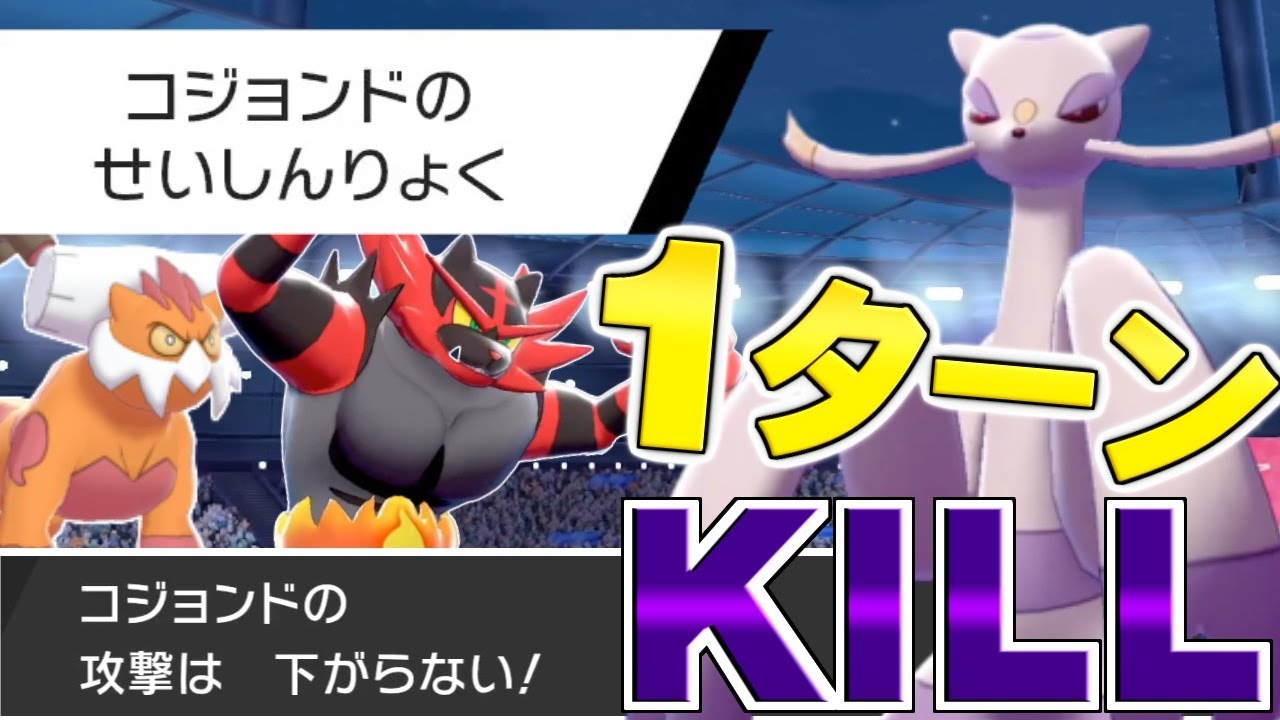 【ゆっくり実況】『コジョンド』とかいう『1ターンキル』を連発する恐ろしすぎるポケモンがいるらしいな？【ポケモン剣盾/ダブルバトル】