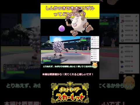 しんかのきせきオコリザル？弱そう。【ポケモンSV】（ずんだもん)