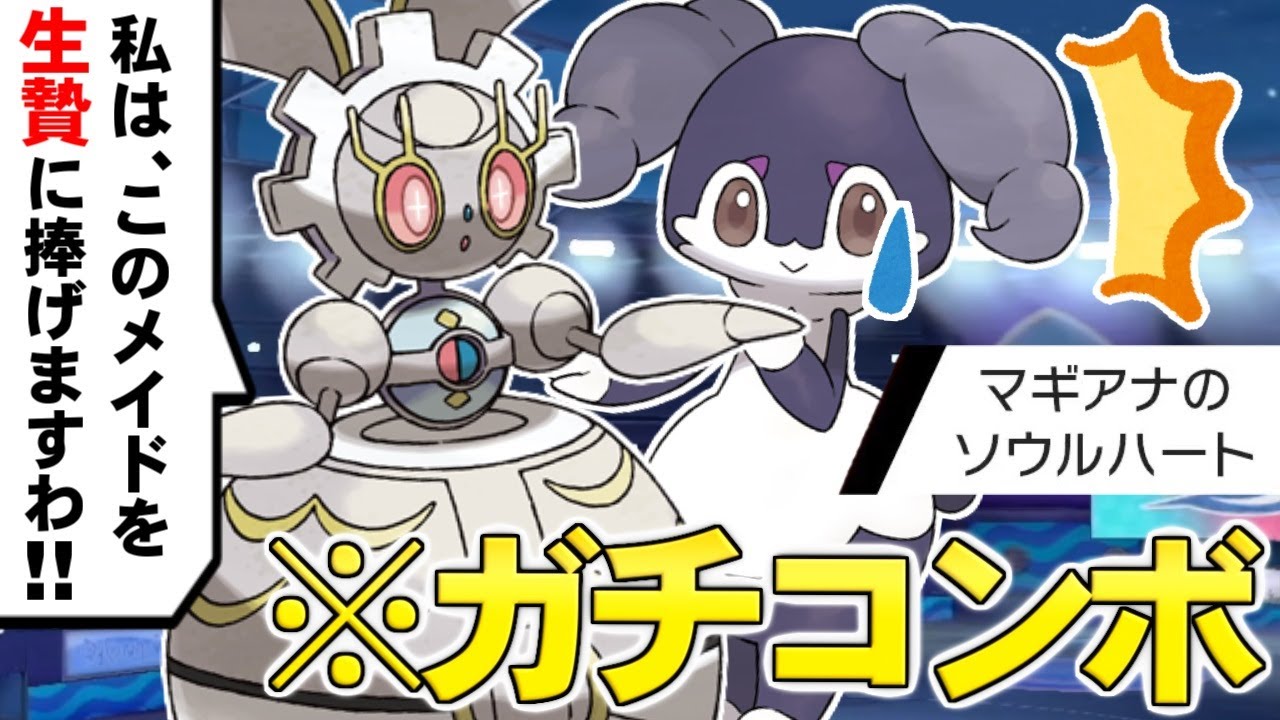 【ゆっくり実況】幻戦でのイエッサンは『マギアナの生贄』になるのが一番の仕事になるらしいな？ コンボが実用的すぎて、流石に可哀想になってくるんだが？？？【ポケモン剣盾】