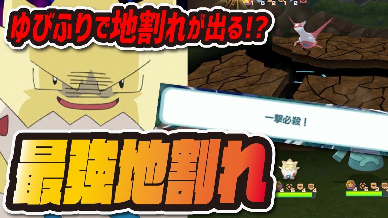 【一撃必殺】トゲピーのゆびをふるで「じわれ」が出る衝撃の瞬間！！！【ポケマス/ポケモンマスターズEX】