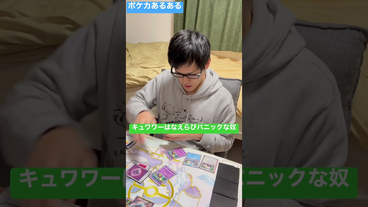 【ポケカあるある】キュワワーはなえらびパニックな奴#shorts