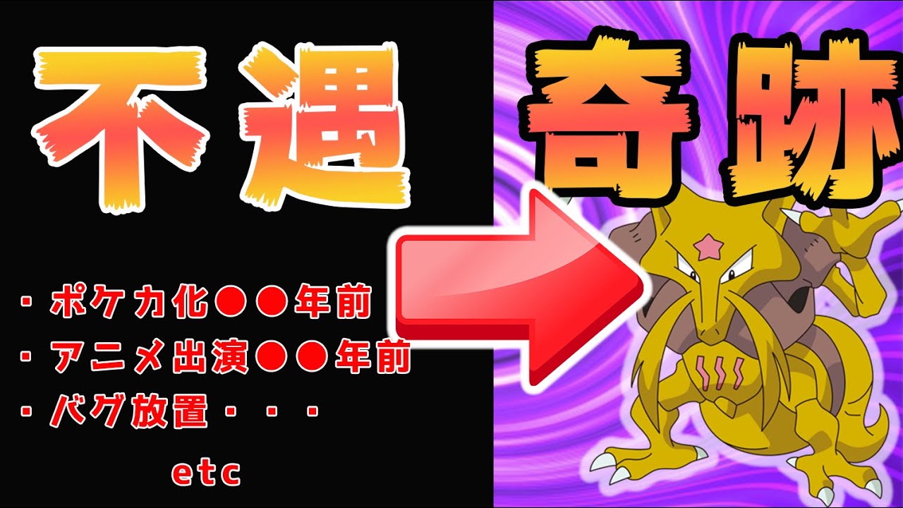 【ポケニュース】ユンゲラーの不遇伝説、奇跡により遂に終わる！20年の”氷河期”を徹底解説！【ユリゲラー/裁判/ポケカ/アニポケ】