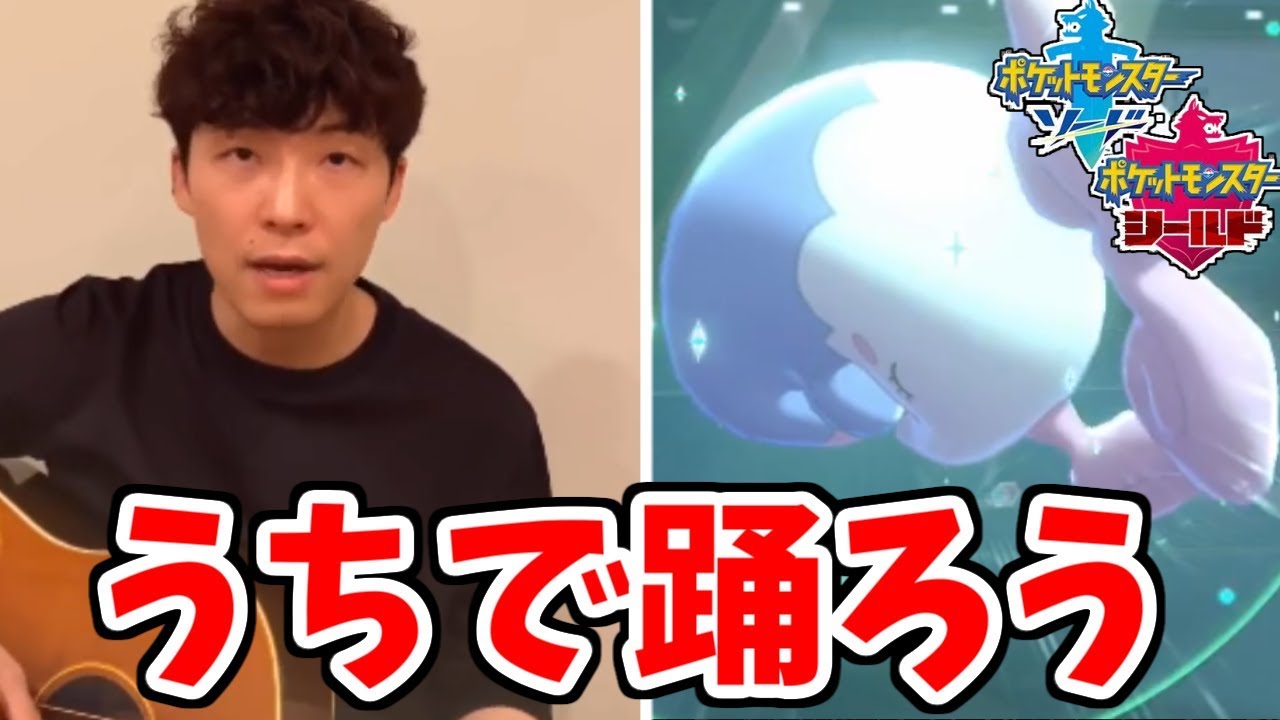 【ポケモン剣盾】うちで踊ろう型ムシャーナ⇒ヨワシのコンボが最強すぎる件