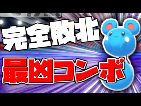 【ダブルバトル】知らなきゃ即負け！？ルリリ＋〇〇〇が強すぎる！！【ポケモン剣盾】
