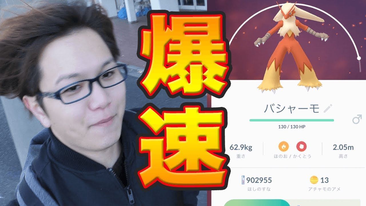 バシャーモ1時間で作れるか!?超効率な巣に遠征した結果…【ポケモンGO】